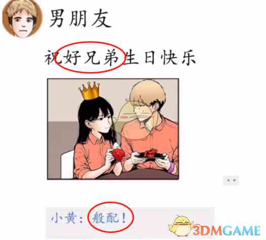 《爆梗找茬王》全关卡通关攻略大全