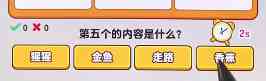 《爆梗找茬王》我画我猜通关攻略