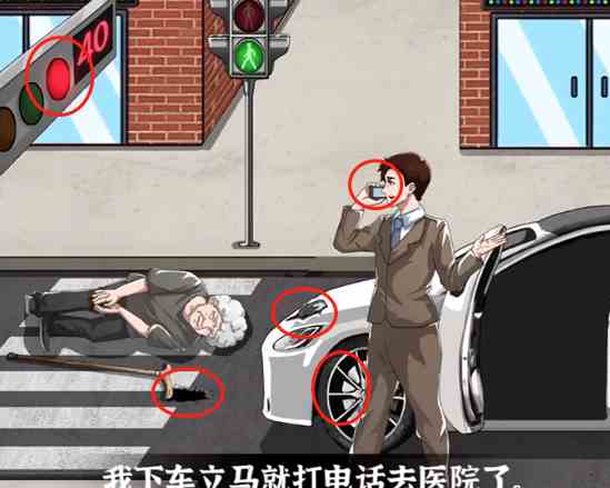 《爆梗找茬王》马路事故通关攻略