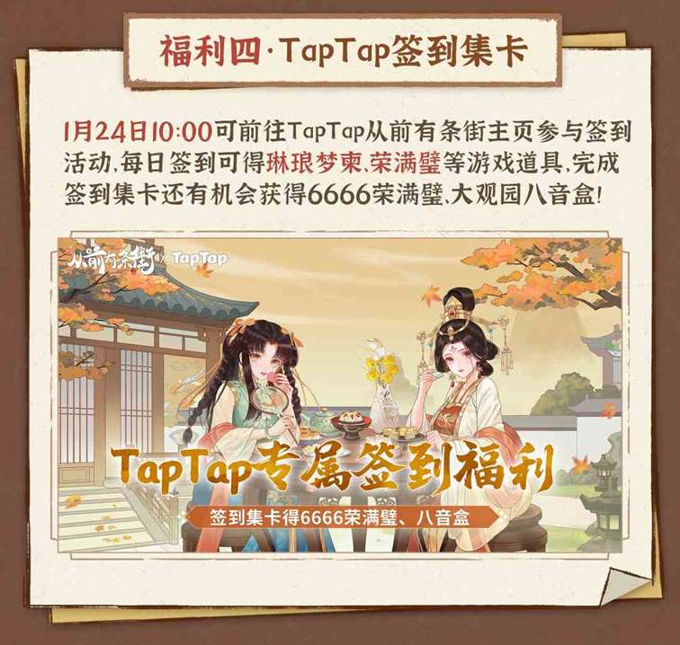 《从前有条街》TapTap公测9大福利活动大全