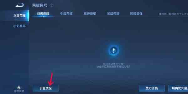 《王者荣耀》改战区方法介绍