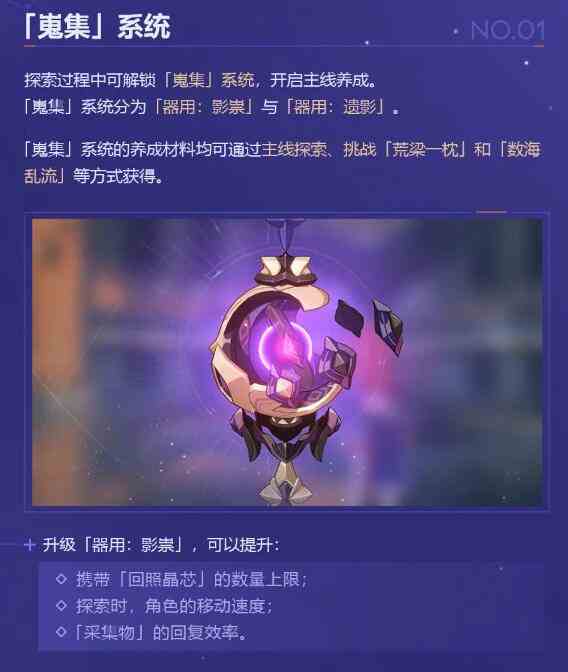 《崩坏3》V7.3寻梦启航：第二部玩法介绍