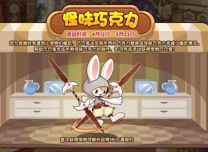 《洛克王国》怪味巧克力配方大全