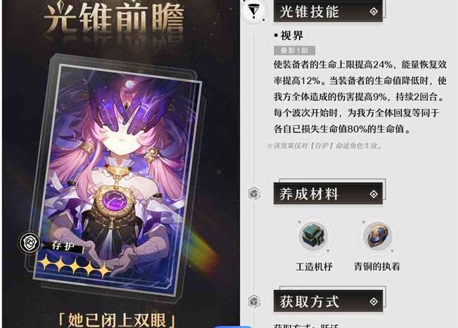 《崩坏：星穹铁道》2.1符玄抽取建议