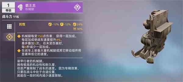《创世战车》霸王龙机械腿介绍