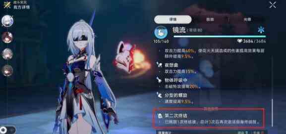 《崩坏：星穹铁道》星芒烁变关卡六无尽终结阵容一览