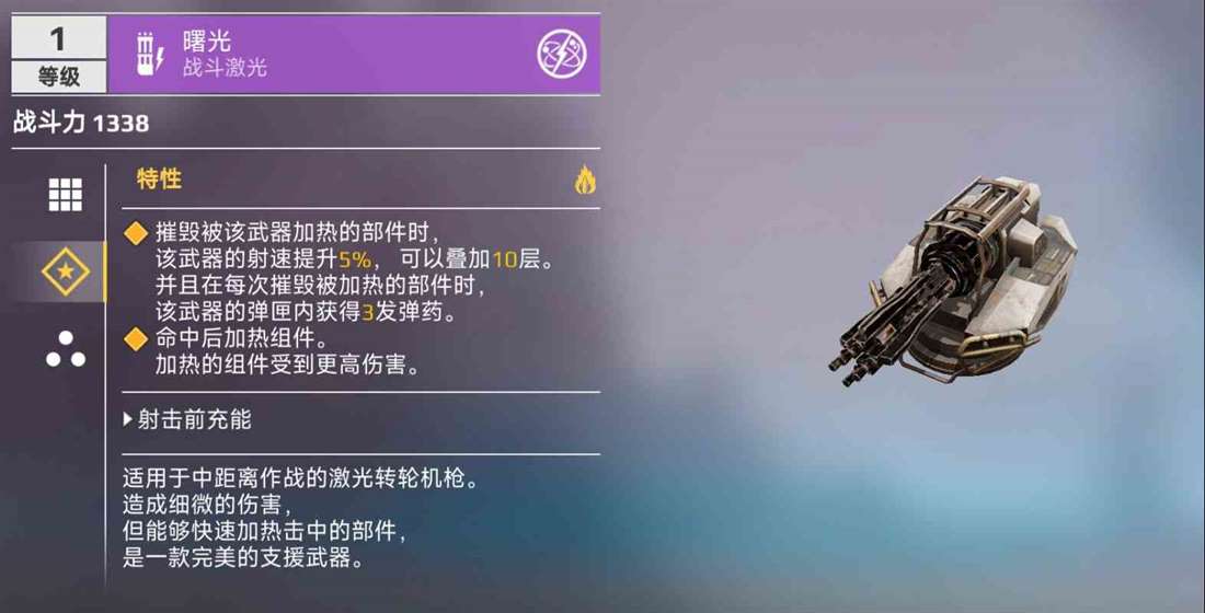 《创世战车》曙光激光武器介绍