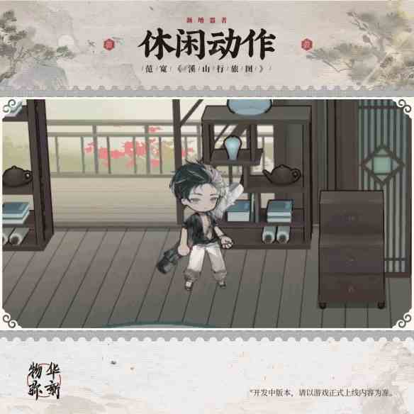 《物华弥新》溪山行旅图器者图鉴