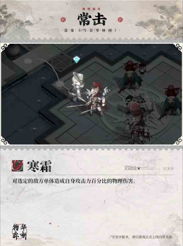 《物华弥新》雪景寒林图器者图鉴