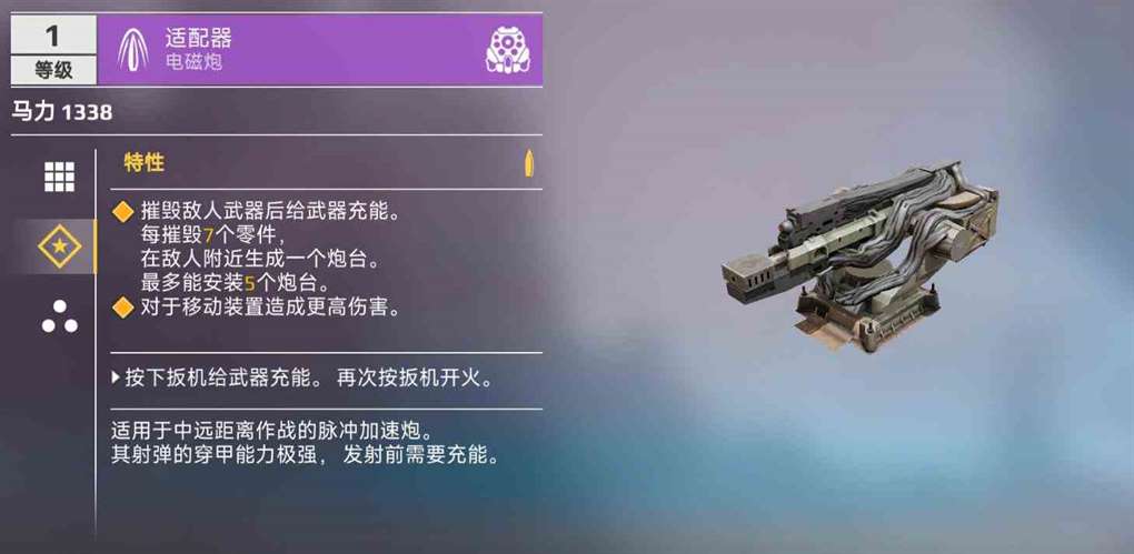 《创世战车》适配器武器介绍