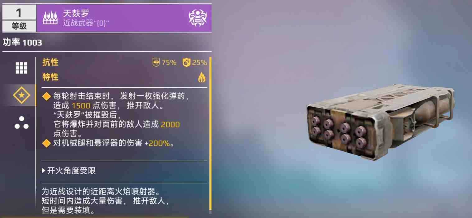 《创世战车》近战武器类型介绍