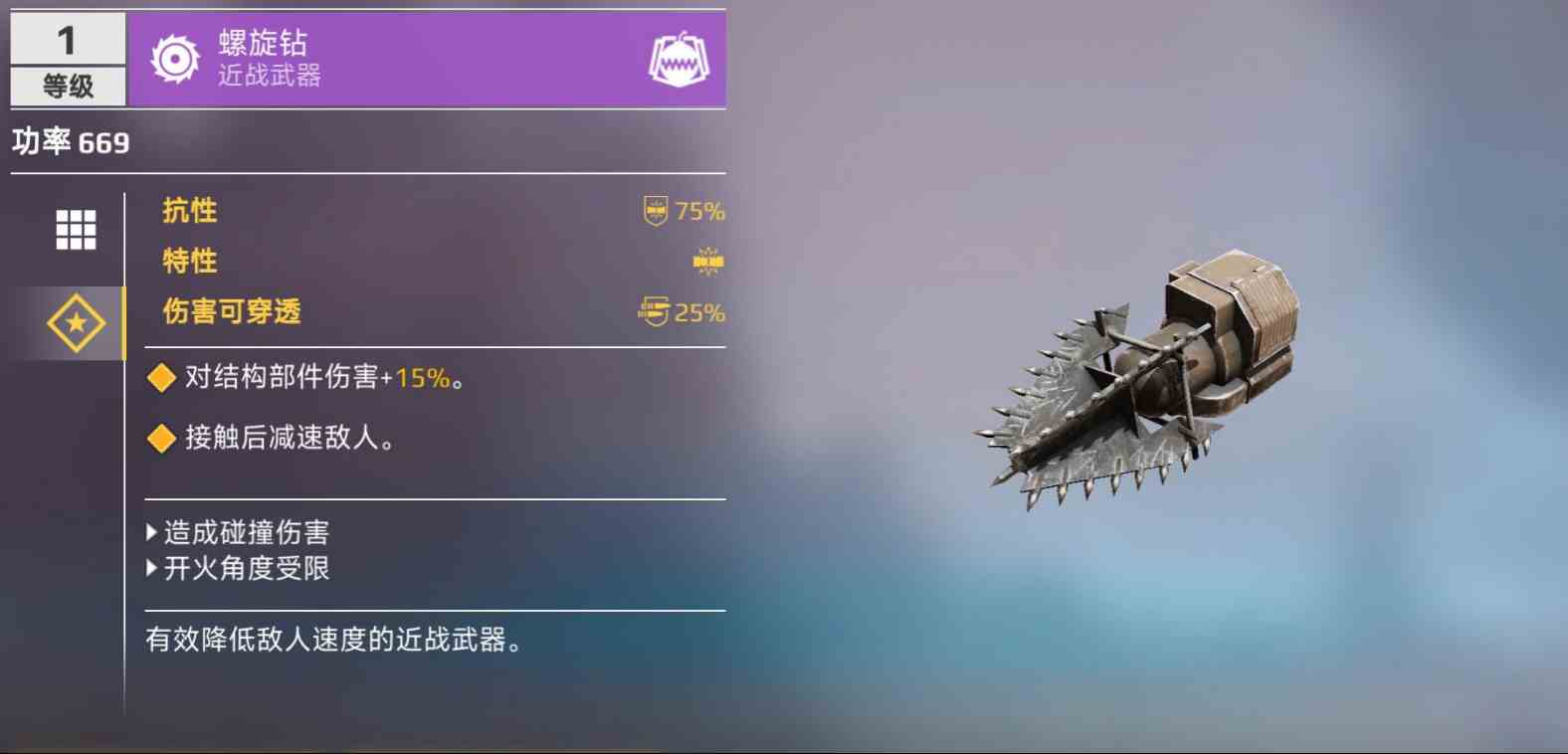 《创世战车》近战武器类型介绍