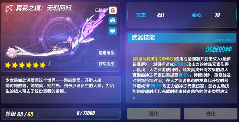 《崩坏3》人律乐土武器推荐
