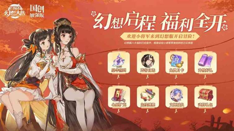 《三国志幻想大陆》幻想服阵容推荐