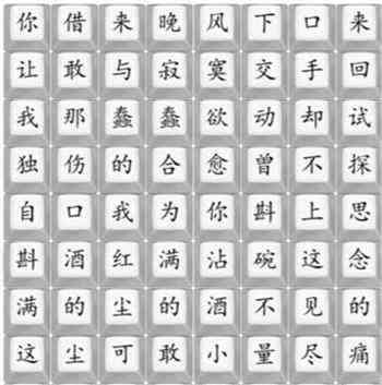 《汉字找茬王》连歌曲不甘攻略详解