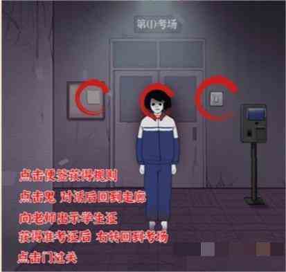 《疯狂爆梗王》高考怪谈攻略详解