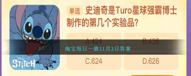 淘宝每日一猜11月3日答案