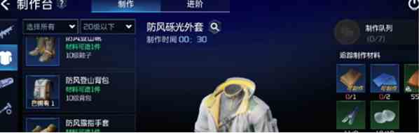 《星球重启》防风套装获取方法一览