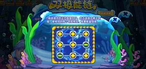 《洛克王国》双极能链活动攻略