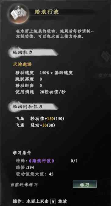 《下一站江湖2》水上漂秘籍一览 