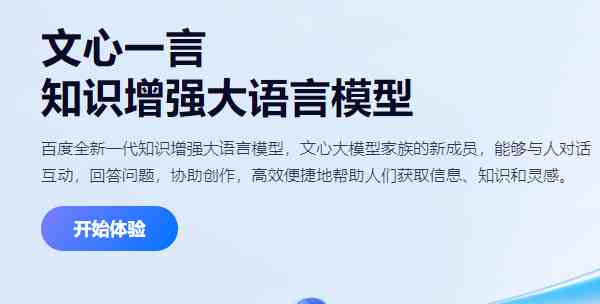 《文心一言》内测申请地址及获取方法