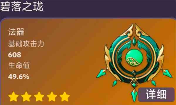 《原神》白术专武一览