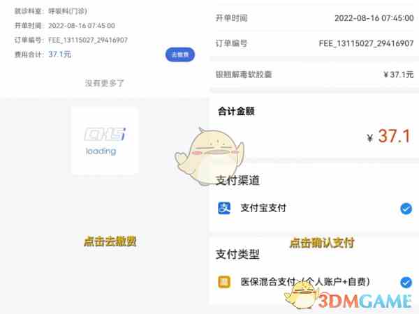 《江苏医保云》在线支付费用方法