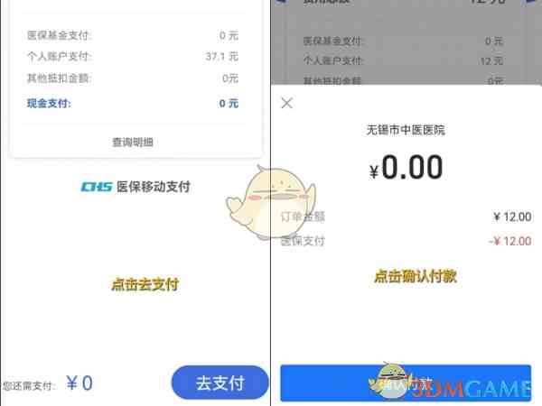 《江苏医保云》在线支付费用方法