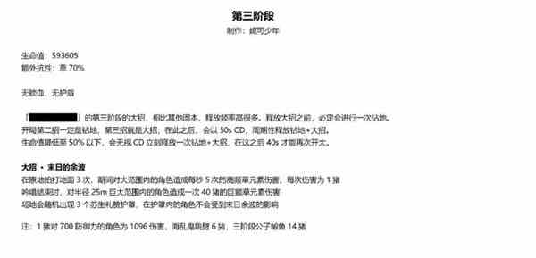 《原神》草龙王周本通关技巧