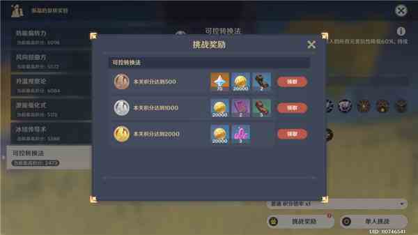 《原神》振晶的复合实验可控转换法过关攻略