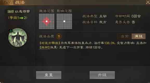 《三国志战棋版》以逸待劳战法介绍