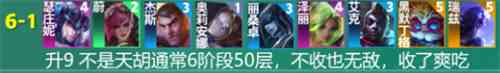 《云顶之弈手游》S9皮尔特沃夫阵容攻略