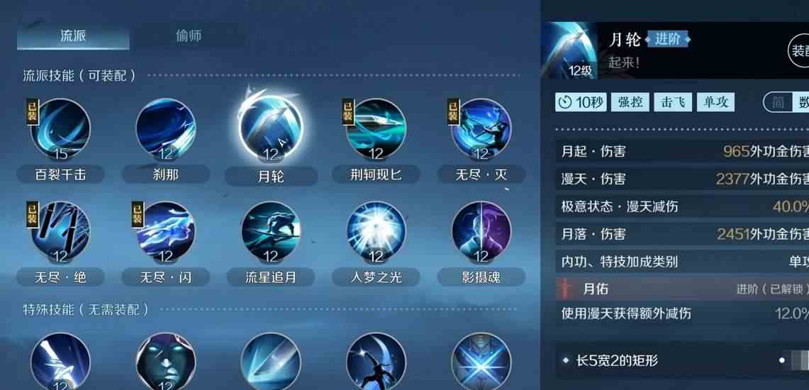 《逆水寒手游》碎梦技能天赋选择推荐