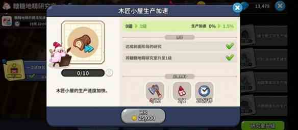 《冲呀！饼干人：王国》日常经营玩法介绍一览