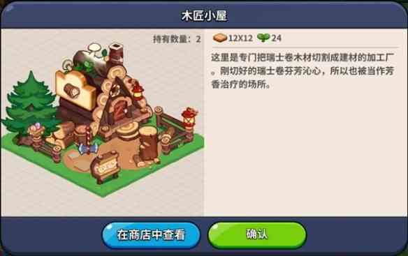 《冲呀！饼干人：王国》建筑物作用介绍一览