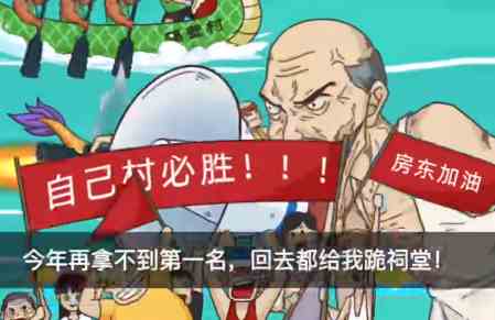 《玩梗了解一下》龙舟赛通关攻略