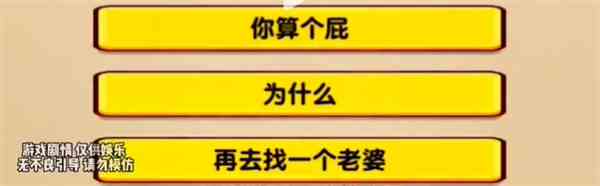 《玩梗找茬王》妈宝男攻略图文详解