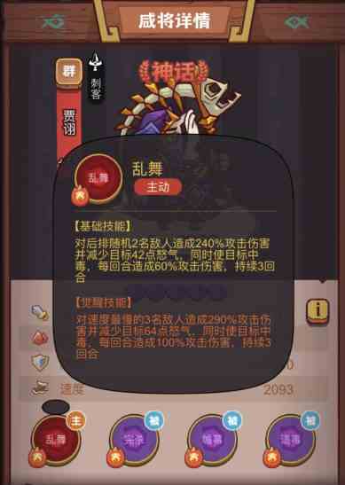 《咸鱼之王》俱乐部贾诩打法攻略