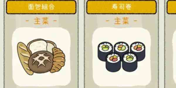《萌宅物语》准备便当方法