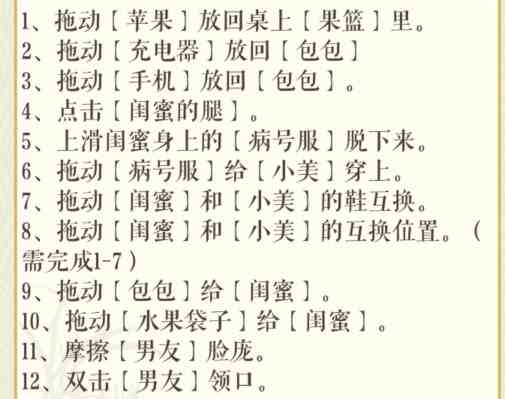 《文字玩出花》闺蜜探病拍出满意的闺蜜探病照通关攻略