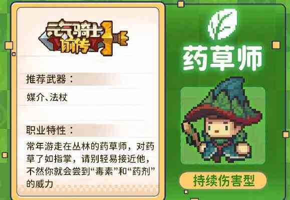 《元气骑士前传》草药师技能介绍