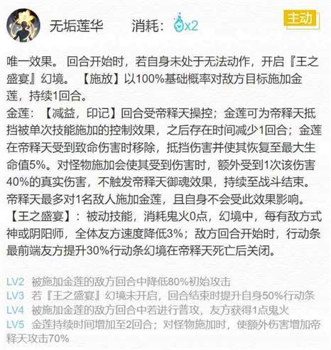 《阴阳师》2024帝释天御魂搭配一览