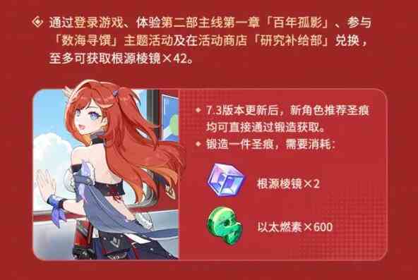 《崩坏3》V7.3寻梦启航福利一览