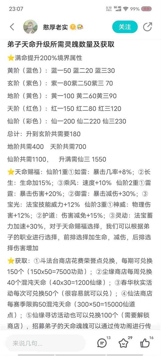 《最强祖师》萌新平民攻略