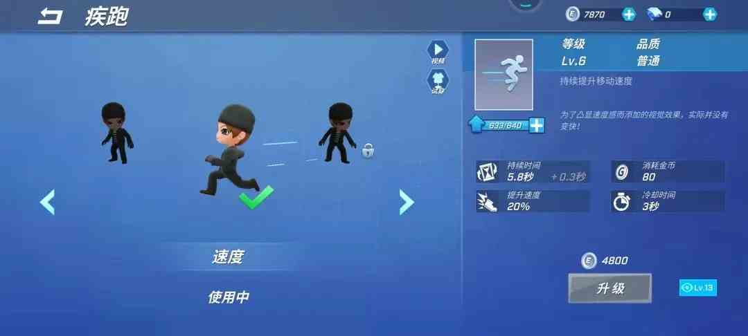 《逃跑吧少年》疾跑道具卡介绍