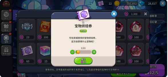 《冲呀！饼干人：王国》宝物功能介绍一览