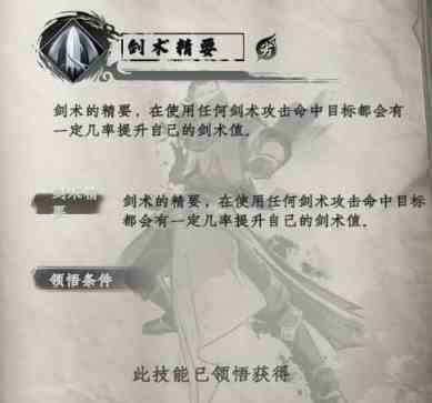 《下一站江湖2》剑术精要一览