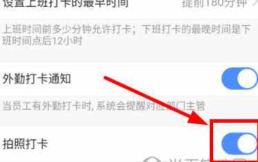 钉钉怎么开启拍照打卡