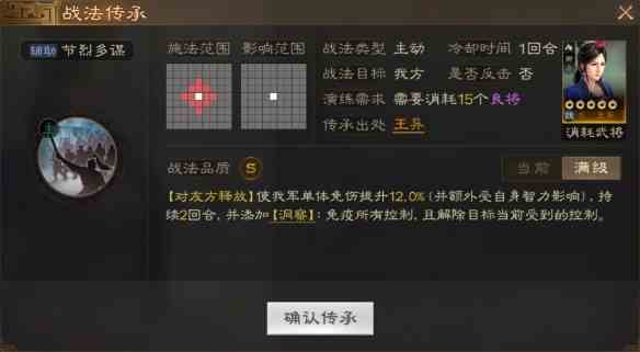 《三国志战棋版》节烈多谋战法介绍