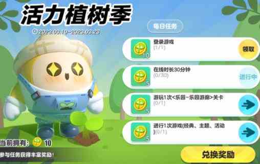 《蛋仔派对》活力植树季限定套餐获得方法介绍